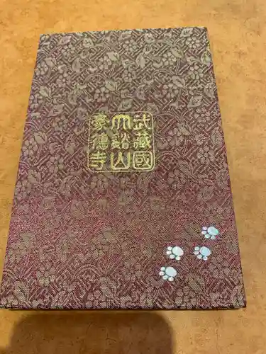 豪徳寺の御朱印帳