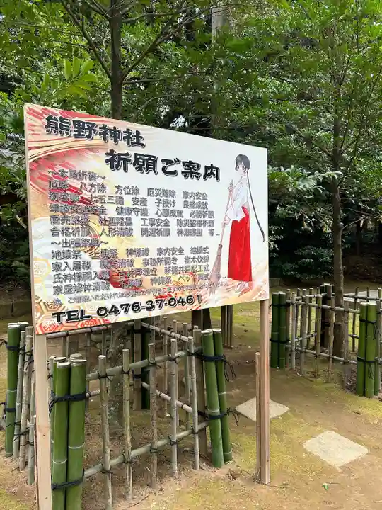 成田熊野神社(千葉県)