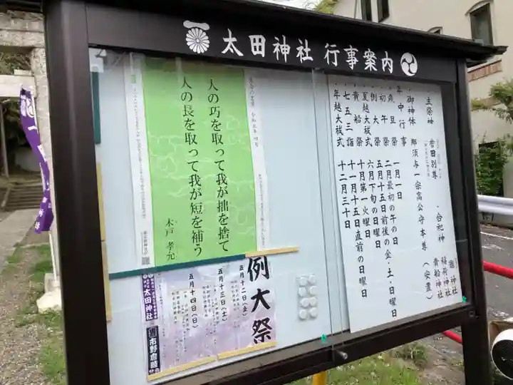 太田神社(東京都)