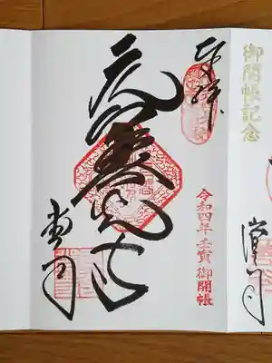 元善光寺御開帳_元善光寺