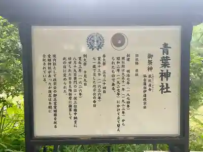 青葉神社(宮城県)