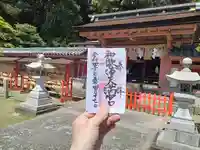 和歌浦天満宮の御朱印