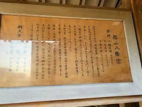 櫻山八幡宮(岐阜県)