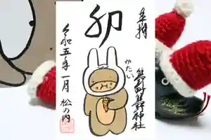 くまくま神社(導きの社 熊野町熊野神社)の御朱印 2023年01月01日(日)〜(2023年02月01日(水) 07時47分45秒投稿)