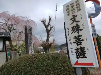 寳積寺(岐阜県)