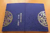 覚王山 日泰寺(愛知県)