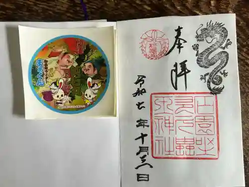 石園座多久虫玉神社(奈良県)