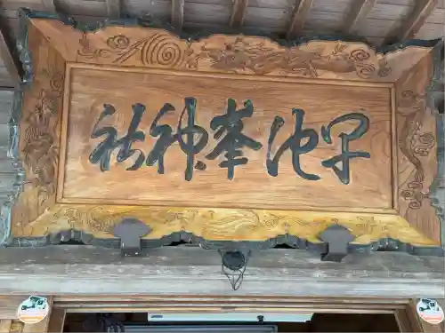 早池峯神社(岩手県)