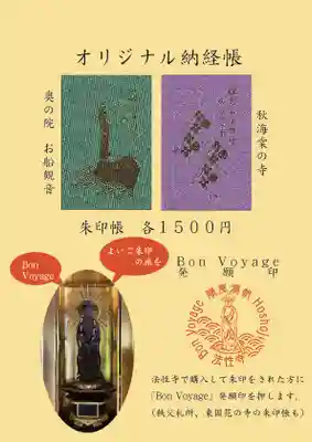 秩父札所三十二番 法性寺の御朱印帳