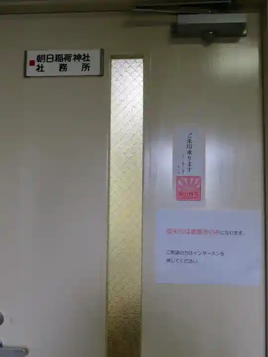 朝日稲荷神社のその他建物