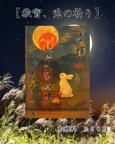 根岸八幡神社(神奈川県)