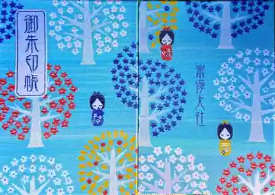 宗像大社の御朱印帳