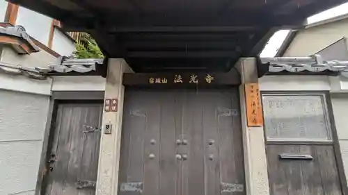 法光寺(京都府)