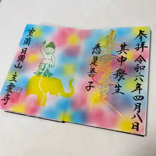 日頭山　立雲寺(北海道)