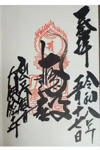 大観密寺の御朱印 2026年05月