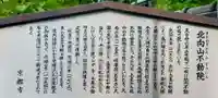 北向山不動院(京都府)