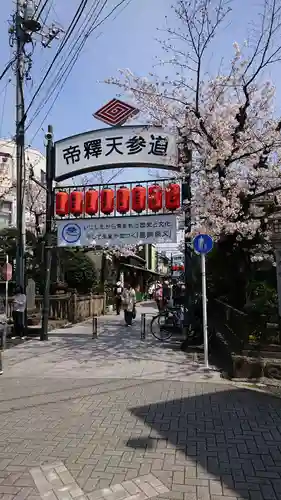 題経寺（柴又帝釈天）のその他建物