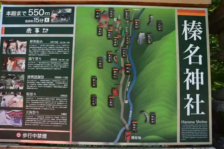 榛名神社のその他建物