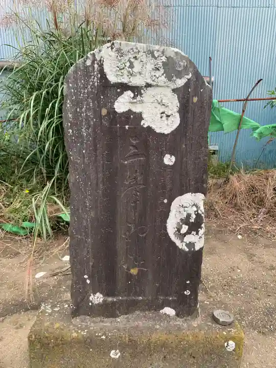 三峰神社(千葉県)