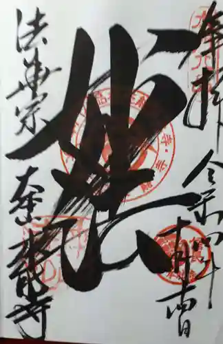 本能寺の御朱印