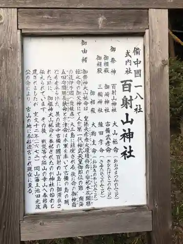 百射山神社の歴史