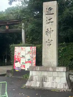 近江神宮(滋賀県)