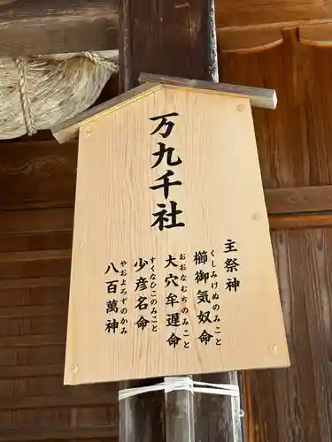 万九千社(島根県)