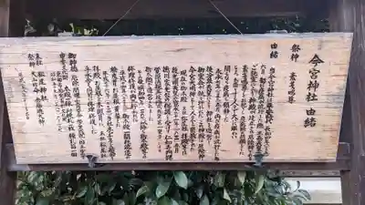 今宮神社(花園今宮神社)の歴史