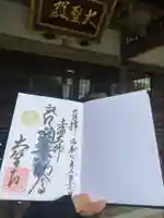 大聖寺(土浦大師不動尊)(茨城県)