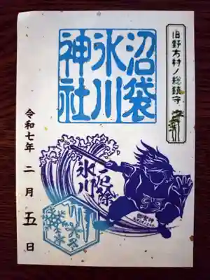 久しぶりにいただいたのはスサノオノミコトの御朱印
エイやぁ、と心の厄を払ってくれそうです