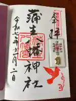 蒲生八幡神社(福岡県)