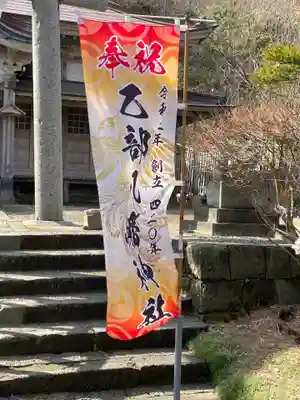 🌸乙部八幡神社(北海道)