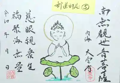 ⑤　定番ご朱印　観音菩薩