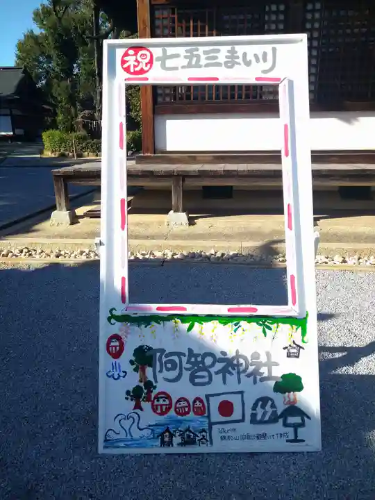 阿智神社の七五三参