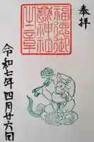 福徳御嶽神社(出雲大社新十津川分院境内社)の御朱印