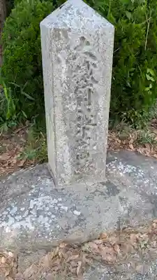 大原神社(奈良県)