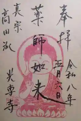光専寺(愛知県)