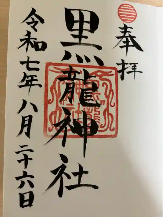 黒龍社(伊奈波神社境内社)(岐阜県)