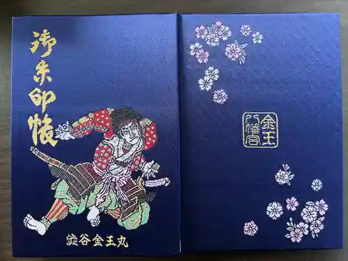 金王八幡宮の御朱印帳