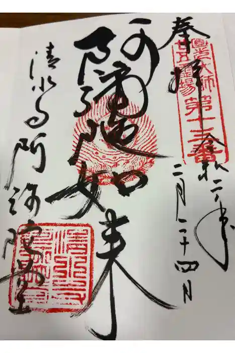 清水寺の御朱印