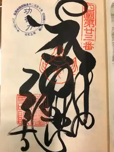 薬王寺(徳島県)