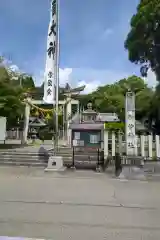 御首神社の鳥居