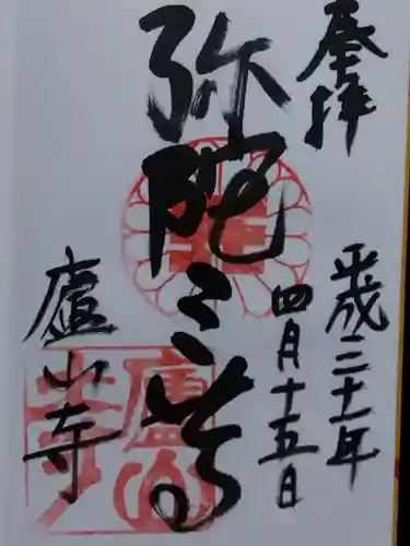 廬山寺（廬山天台講寺）(京都府)