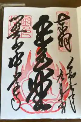 金色堂旧覆堂の御朱印