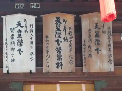 青森縣護國神社の御朱印