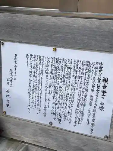 札幌八幡宮(北海道)