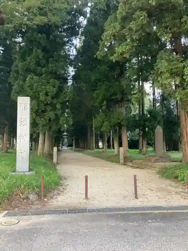 那須神社(栃木県)