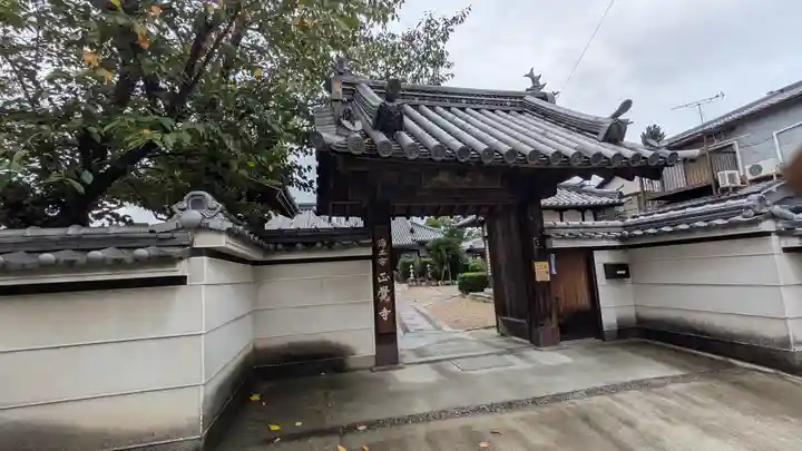正覚寺(京都府)