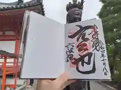 六波羅蜜寺の御朱印