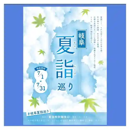 岐阜稲荷山本社(岐阜県)